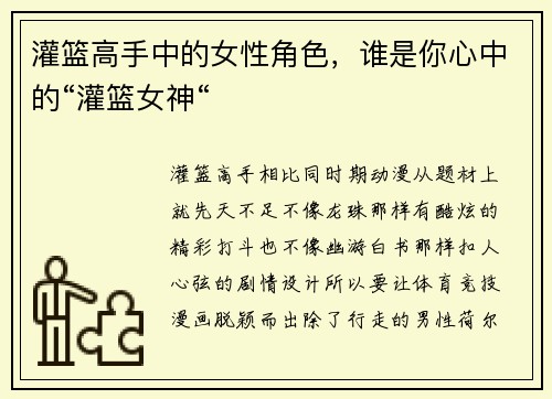 灌篮高手中的女性角色，谁是你心中的“灌篮女神“