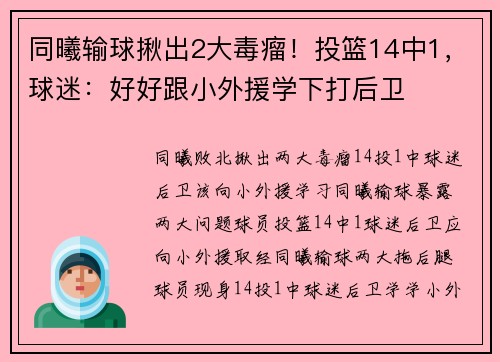 同曦输球揪出2大毒瘤！投篮14中1，球迷：好好跟小外援学下打后卫