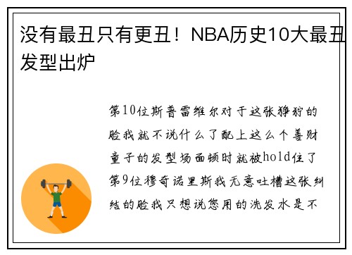 没有最丑只有更丑！NBA历史10大最丑发型出炉