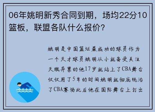 06年姚明新秀合同到期，场均22分10篮板，联盟各队什么报价？