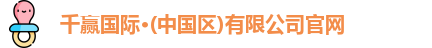 千赢国际